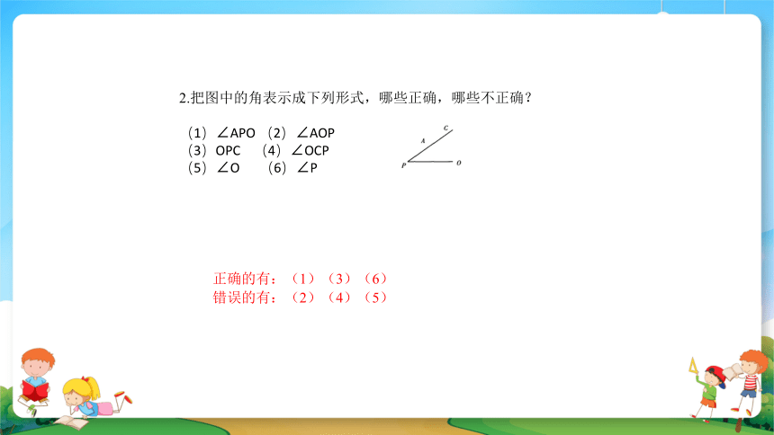 2021暑期小升初数学衔接班课件第15讲角与角的运算（25张PPT）