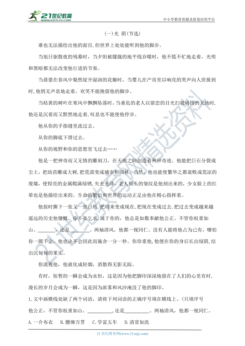 部编版语文六年级下册专项《阅读》测试卷  含答案