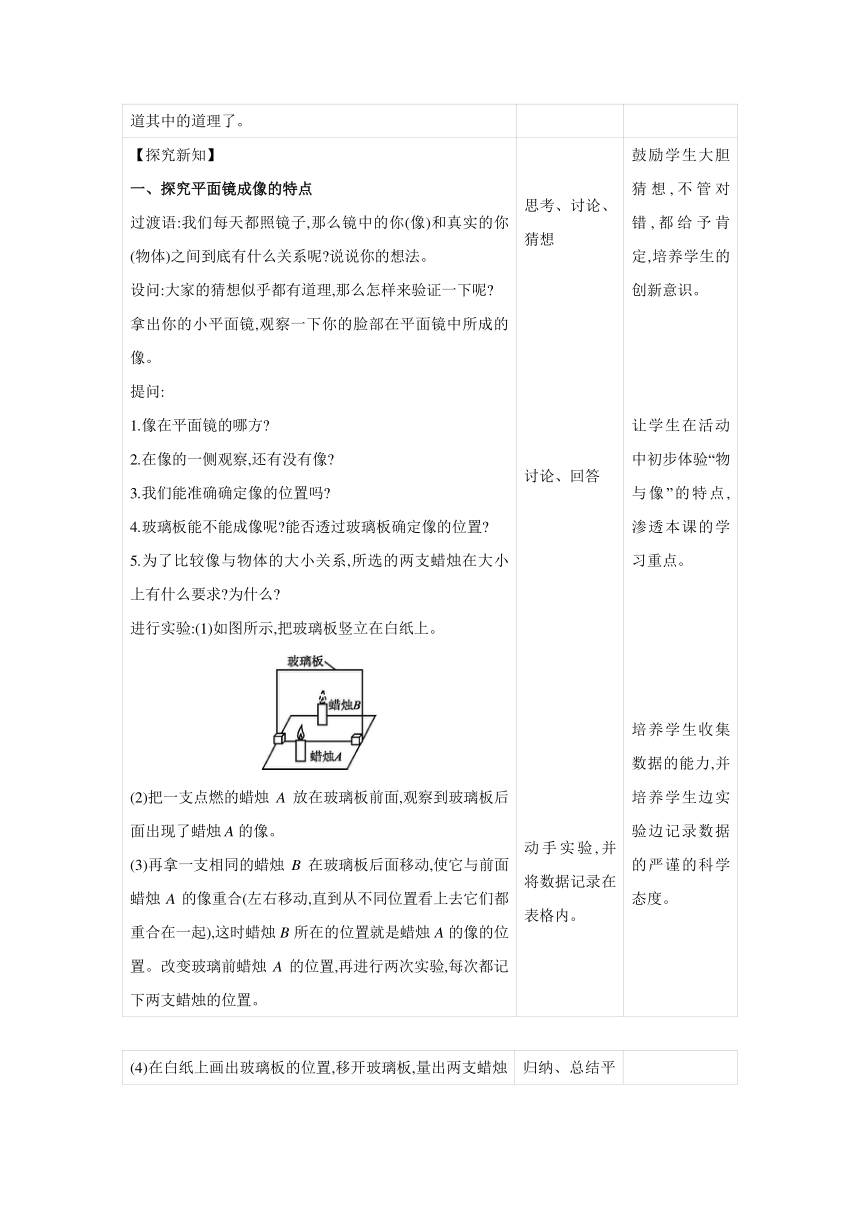 2023-2024学年人教版物理八年级上册同步教案：4.3 平面镜成像（表格式）