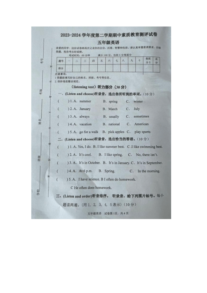 河南省周口市部分学校2023-2024学年五年级下册期中英语试题及答案（图片版 含答案 无听力原文及音频）