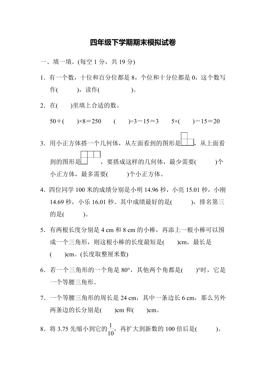 人教版四年级下学期数学期末模拟试卷（含答案）