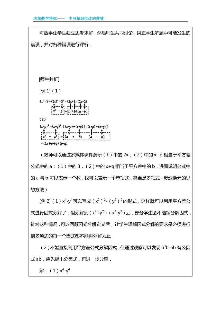 【班海精品】北师大版（新）八年级下-4.3公式法【优质教案】