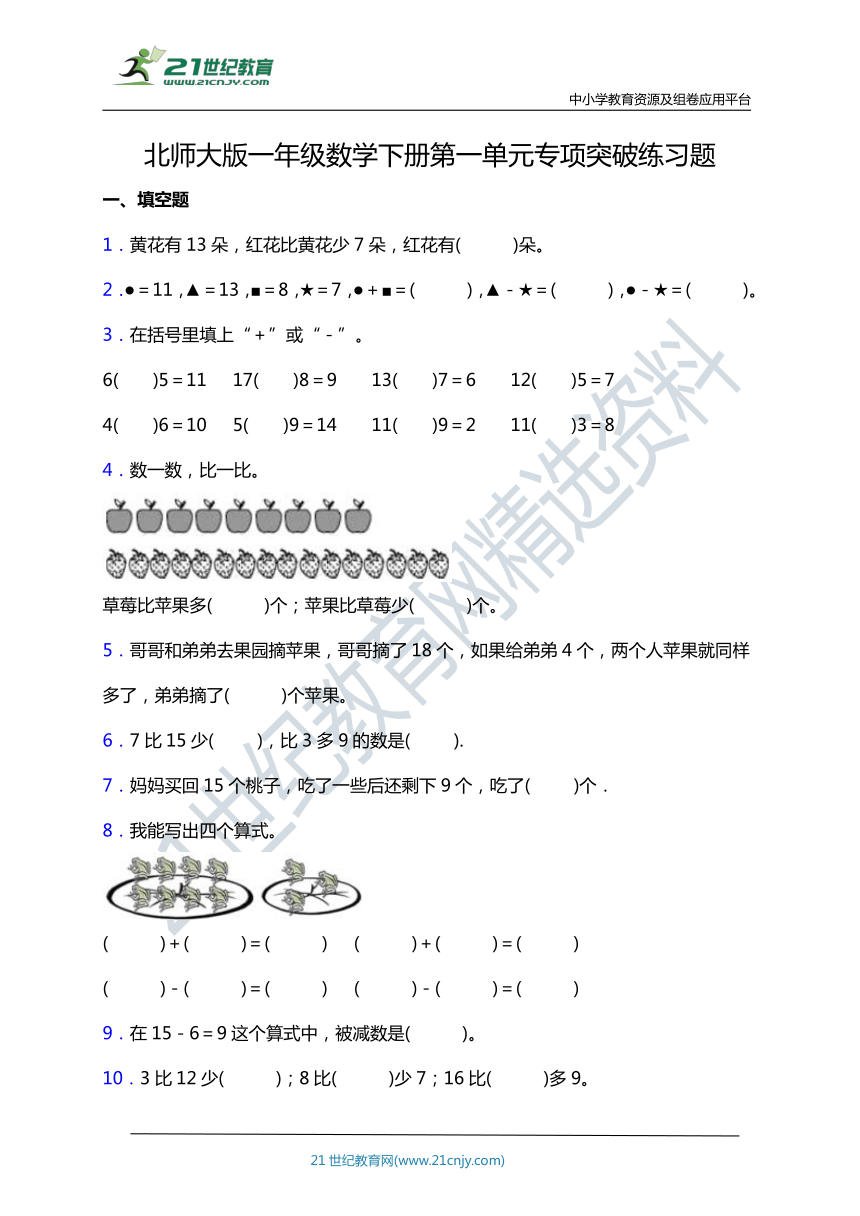 【专项突破】北师大版一年级数学下册第一单元专项突破练习题-填空（含答案）