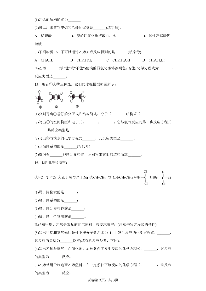 2022-2023学年高一化学人教版（2019）必修第二册7.2乙烯与有机高分子材料2301(含解析)