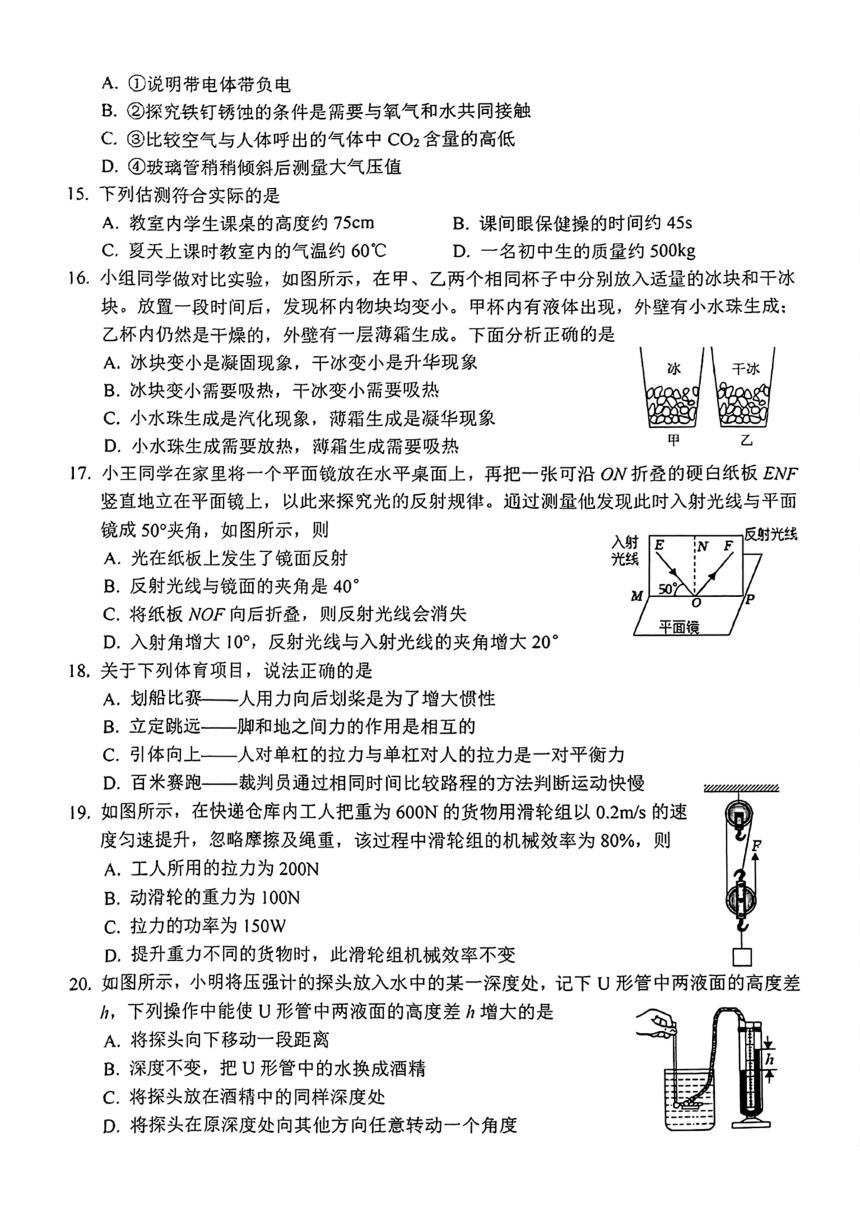 2024年河北省石家庄十八县（市、区）部分重点中学九年级中考模拟大联考一理科综合试题（扫描版含答案）