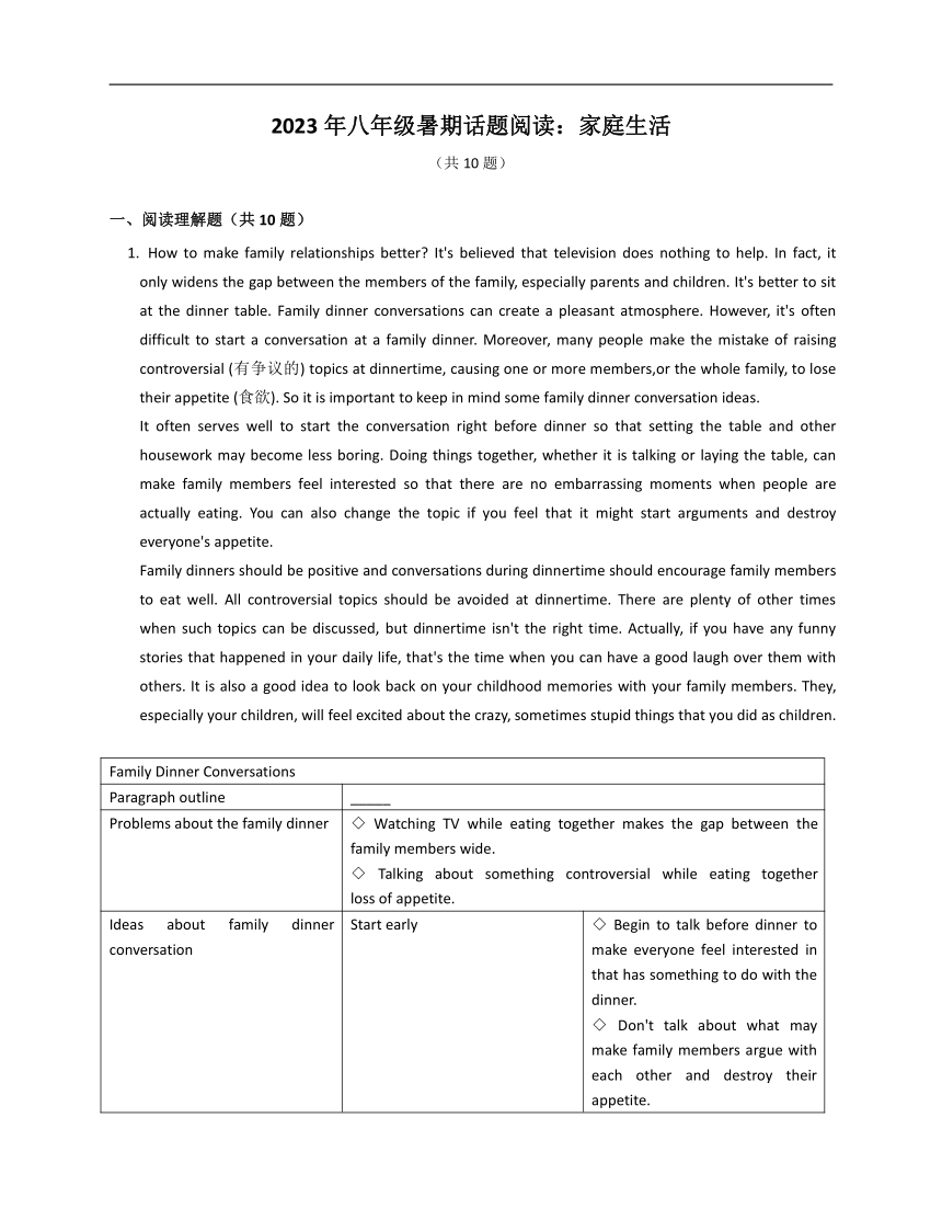 2023年八年级暑期话题阅读：家庭生活（含解析）