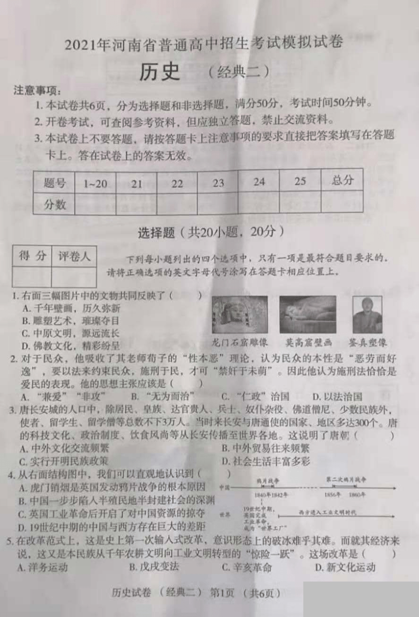 2021年河南省普通高中招生考试历史模拟试卷（经典二） 图片版 （含答案）