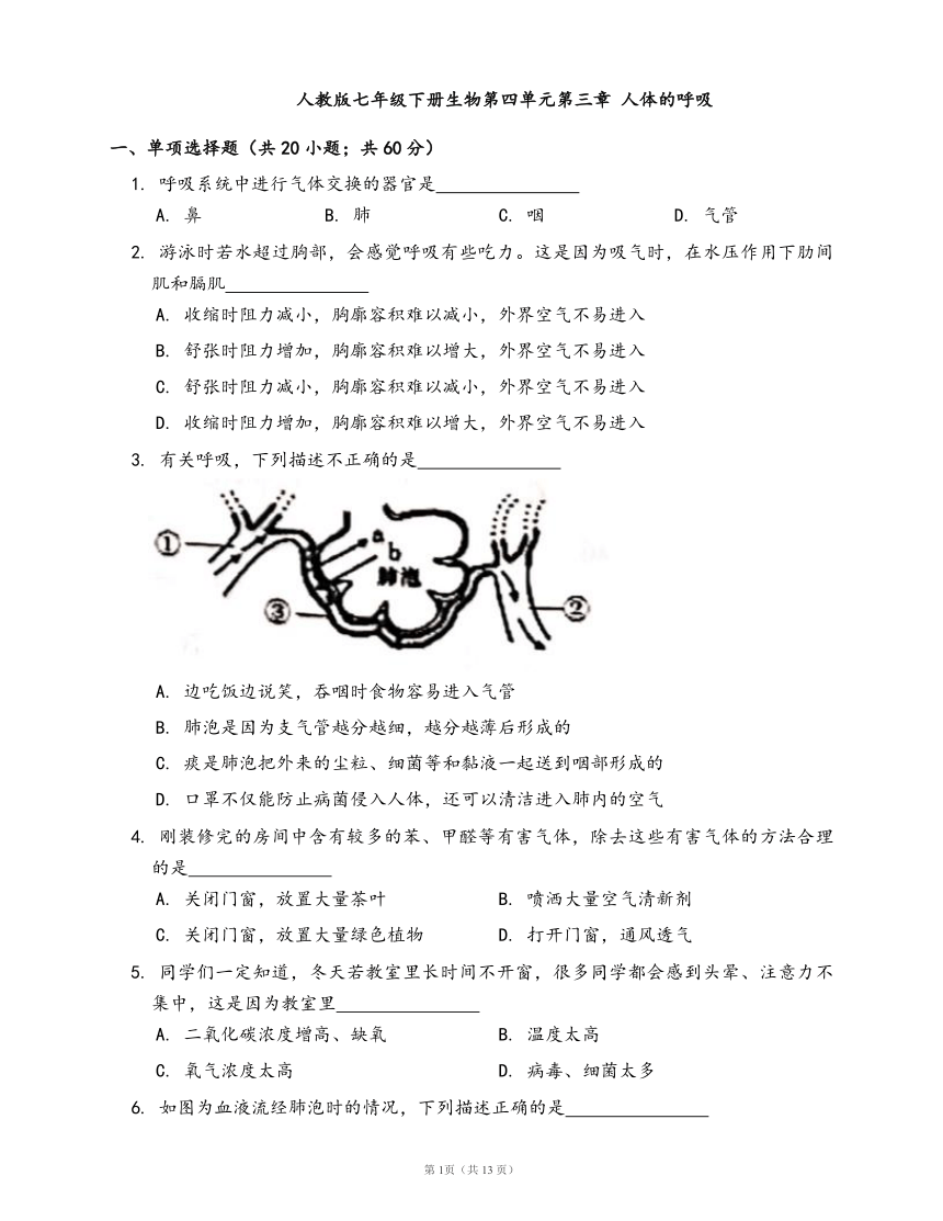 人教版七年级下册生物单元测试卷第四单元第三章 人体的呼吸(word版，含答案解析）