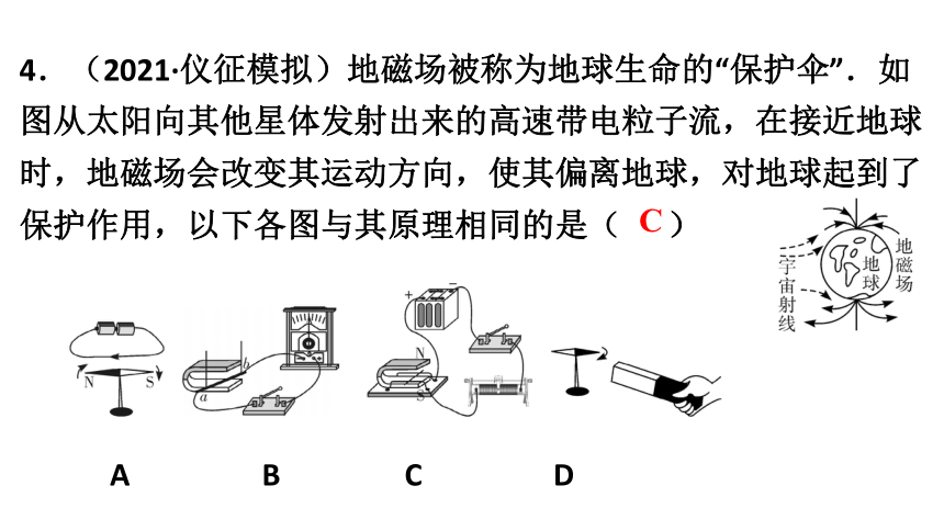 九年级全册物理人教版习题课件：课后作业第二十章电与磁第4节(共14张PPT)