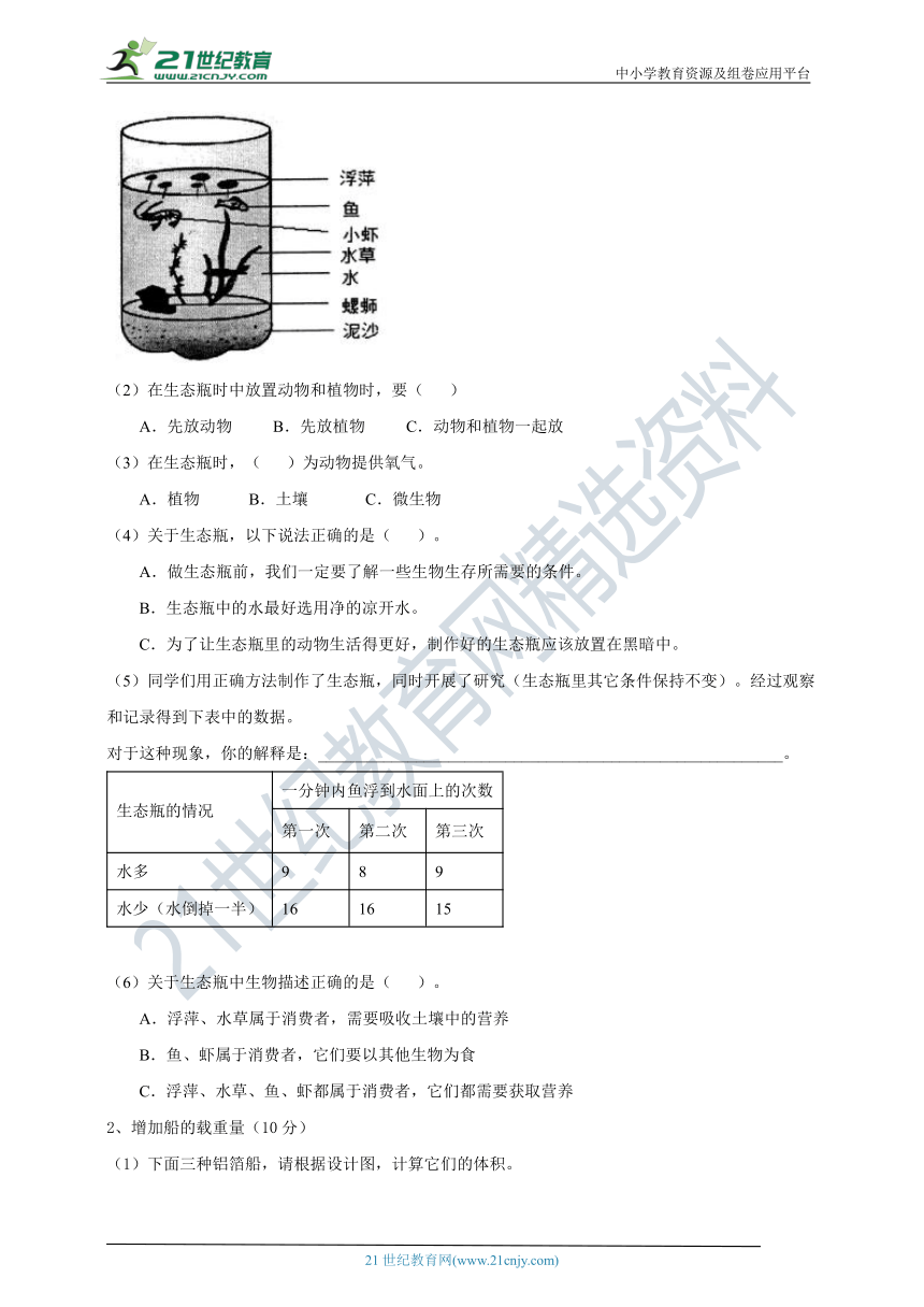 教科版小科五年级下期末测评卷（含答案）