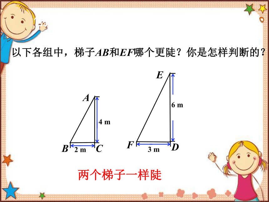 北师大版数学九年级下册 1.1  锐角三角函数第1课时  正切 课件(共21张PPT)