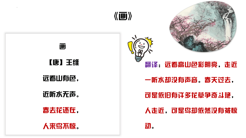 部编版语文六年级下册小升初专项复习 专题11阅读理解_古诗文阅读（下） 课件 (共152张PPT)