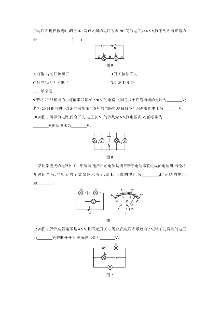 11.5电压第2课时串、并联电路中电压的规律同步练习- 2020-2021学年北师大版九年级物理全一册（含答案）
