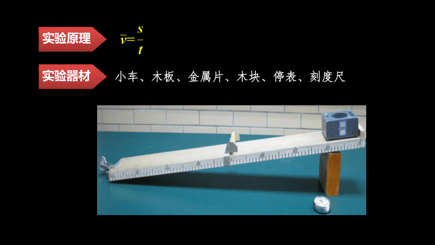 【八上物理最新教学课件】1.4测量平均速度 (共21张PPT)