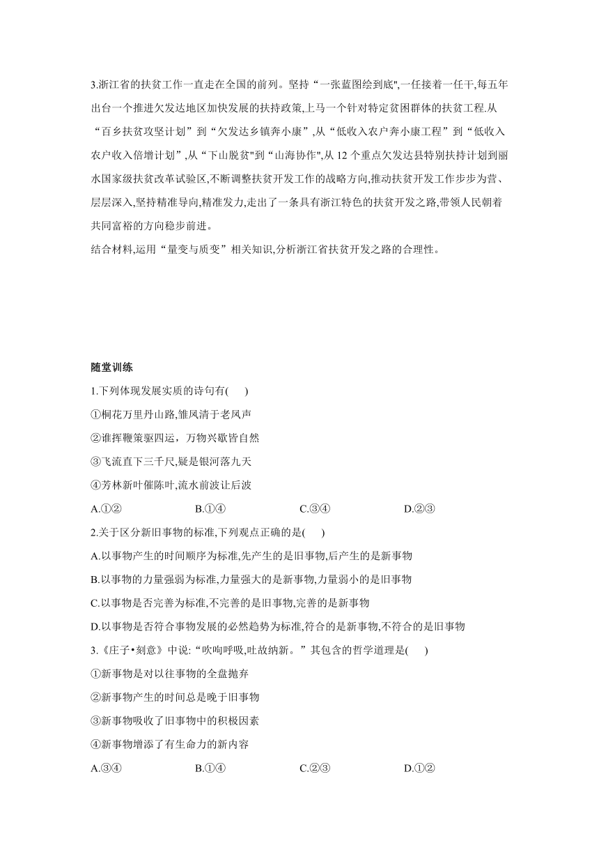 高中政治统编版必修4哲学与文化3.2世界是永恒发展的（学案）