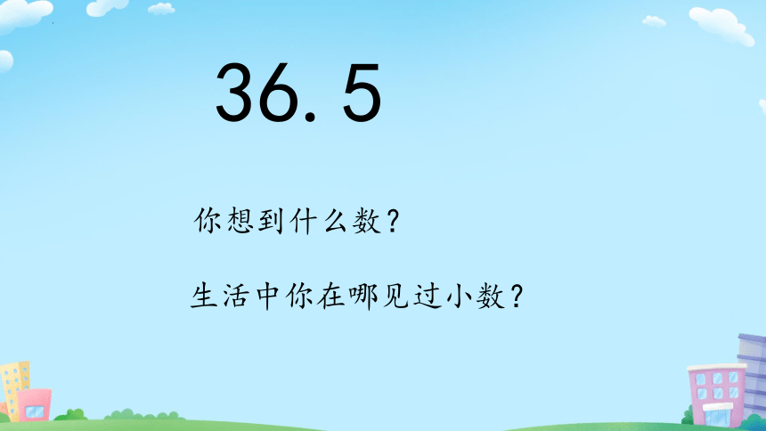 人教版三年级下册数学认识小数课件(共22张PPT)