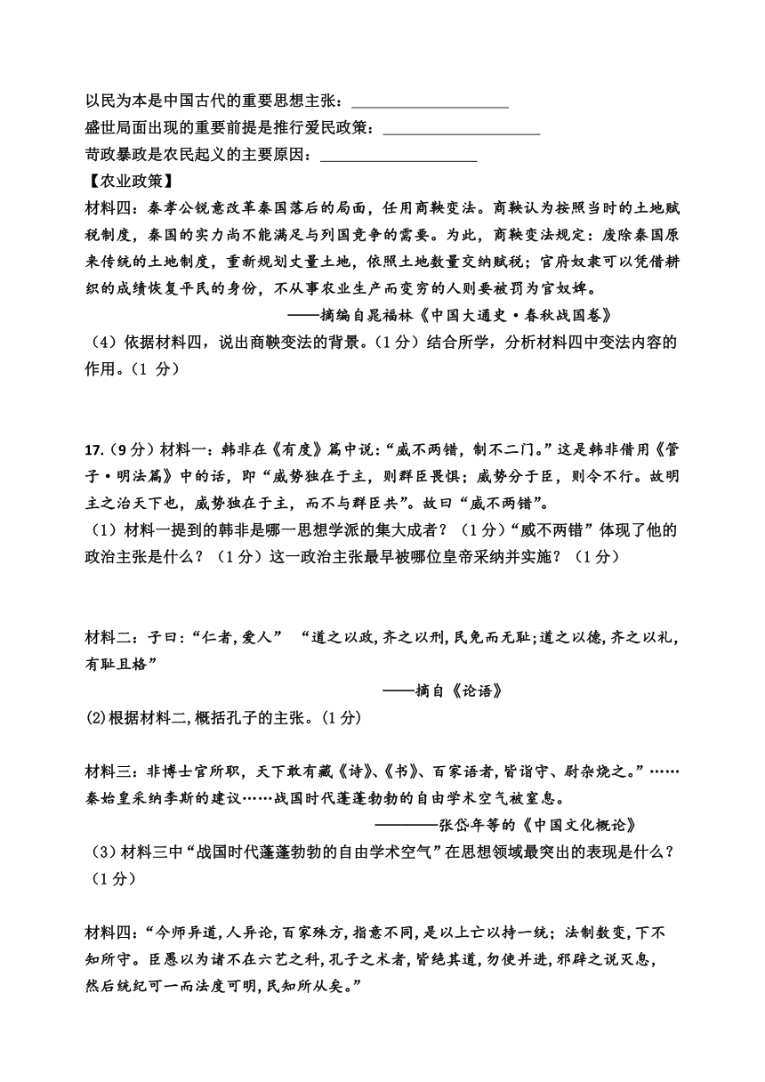 山东省东平县2022-2023学年六年级上学期期中考试历史模拟试题（二）（五四学制）(含答案)