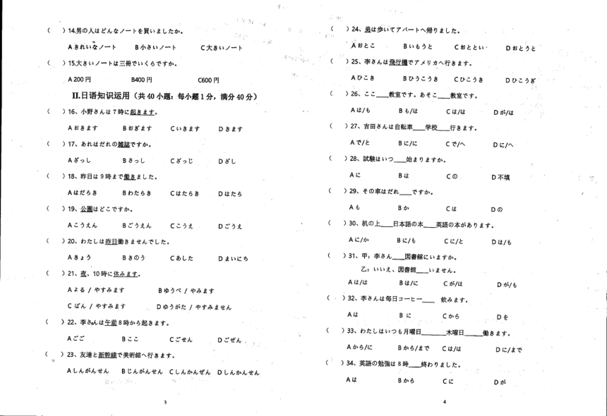 广东省湛江市雷州市第三中学2022-2023学年高一下学期期末日语试卷（扫描版无答案）