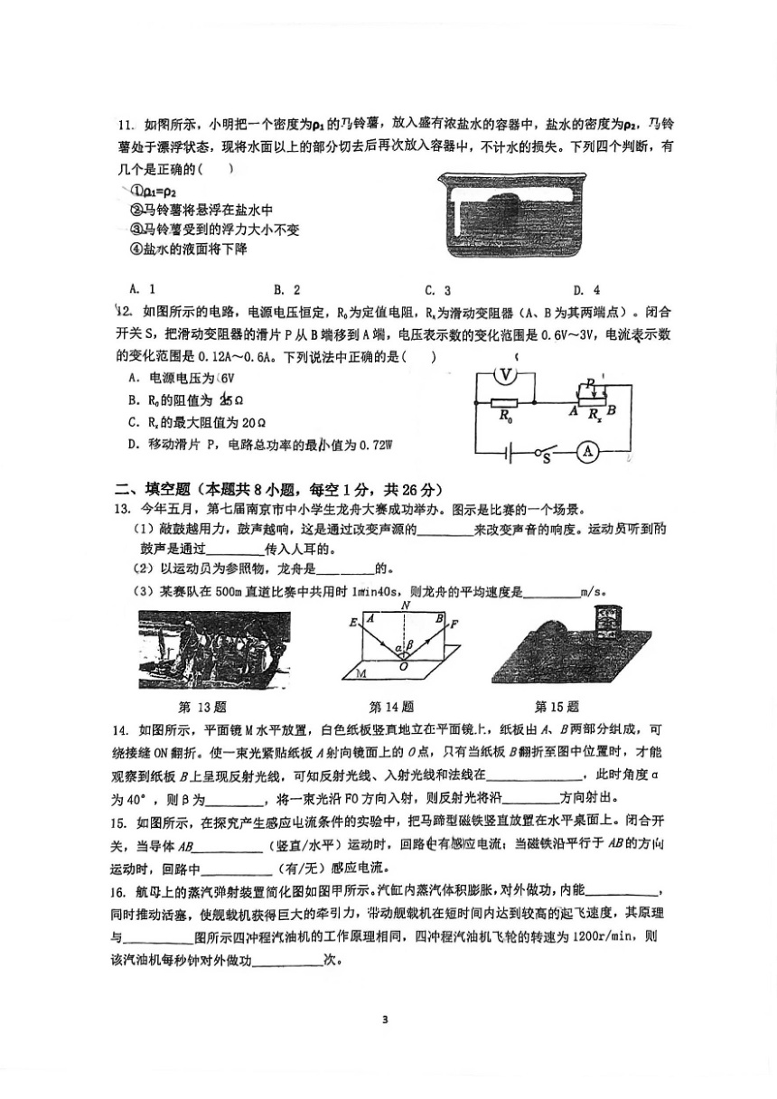 江苏省苏州昆山市2023-2024学年下学期4月九年级物理适应性测试（PDF版 无答案）