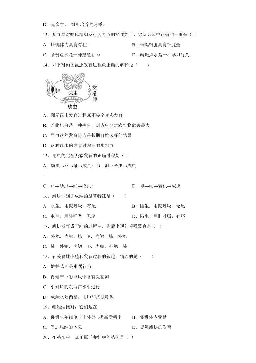 安徽省滁州市定远县九梓学校2021-2022学年下学期八年级生物第一次教学质量检测卷（word版 含答案）