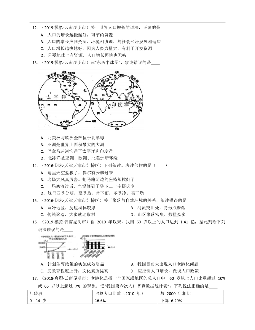 2020-2021学年北京市161中学（中图版）八年级地理上册期末闯关卷（C）(word版含答案解析）