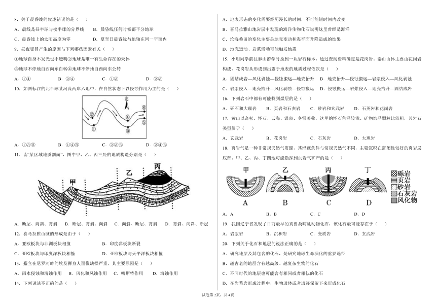 天津市武清区崔黄口高级中学2021-2022学年高二上学期第一次练习地理试题（Word版含答案）