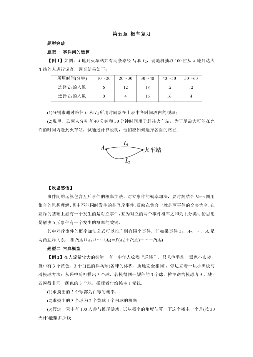 人教B版（2019）数学必修第二册第五章概率复习 导学案（含答案）