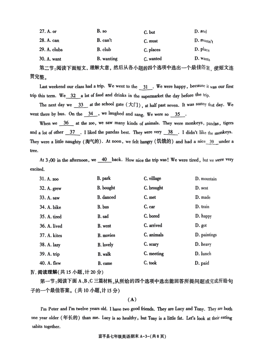 陕西省渭南市富平县2022-2023学年七年级下学期期末英语试卷（PDF版，无答案）