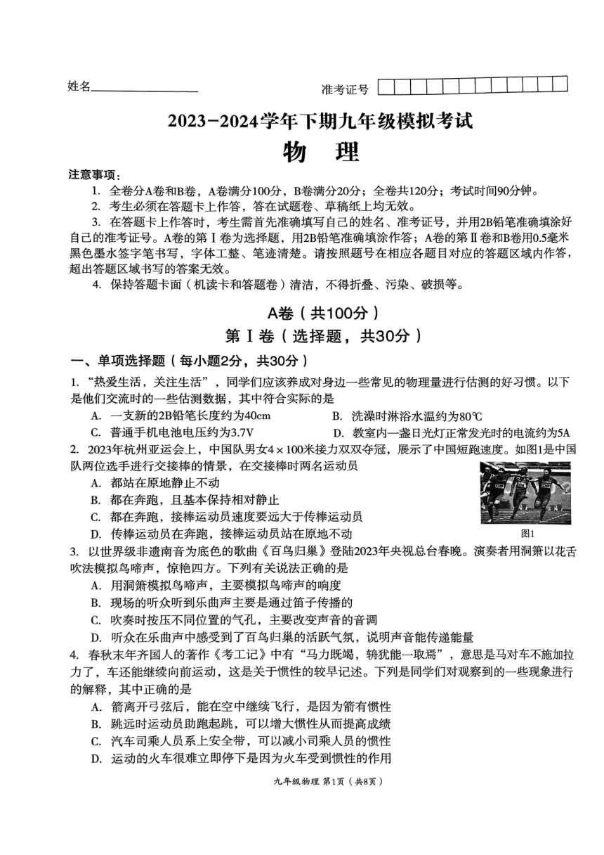 四川省成都市高新区2024年中考物理适应性二诊考试试题（PDF版 含答案）