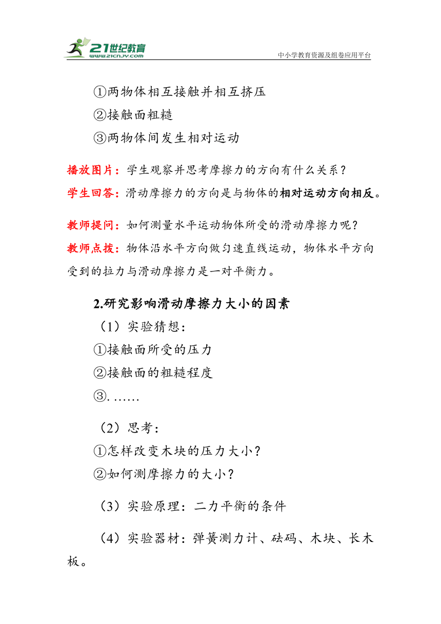 人教版物理八年级下册《摩擦力》教案