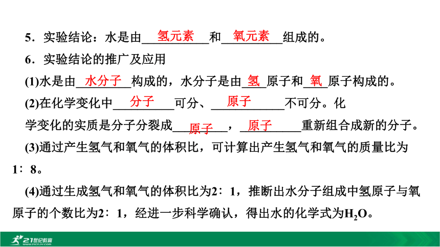 【备考2021】中考化学一轮考点复习第4单元 自然界的水 课堂讲练（课件45页）