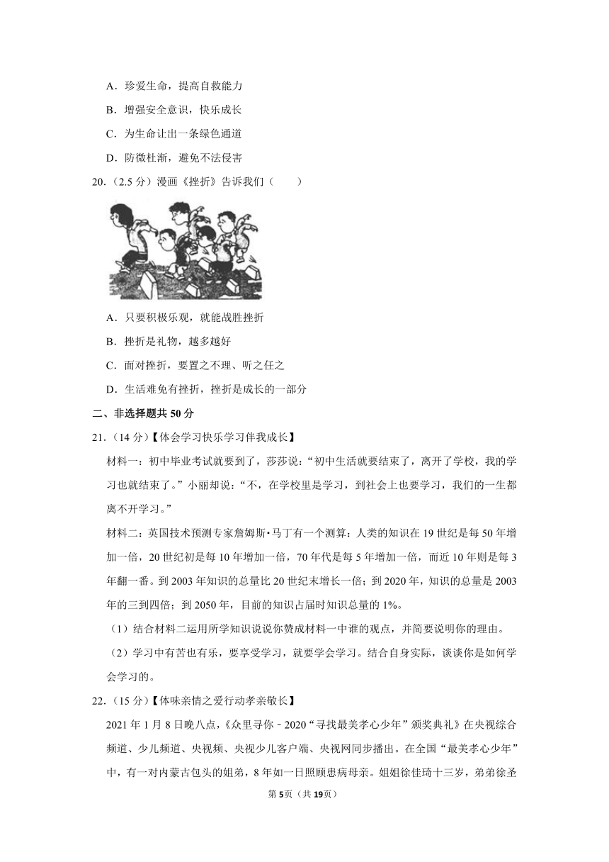 2020-2021学年山东省济南市历城区七年级（上）期末道德与法治试卷（Word解析版）