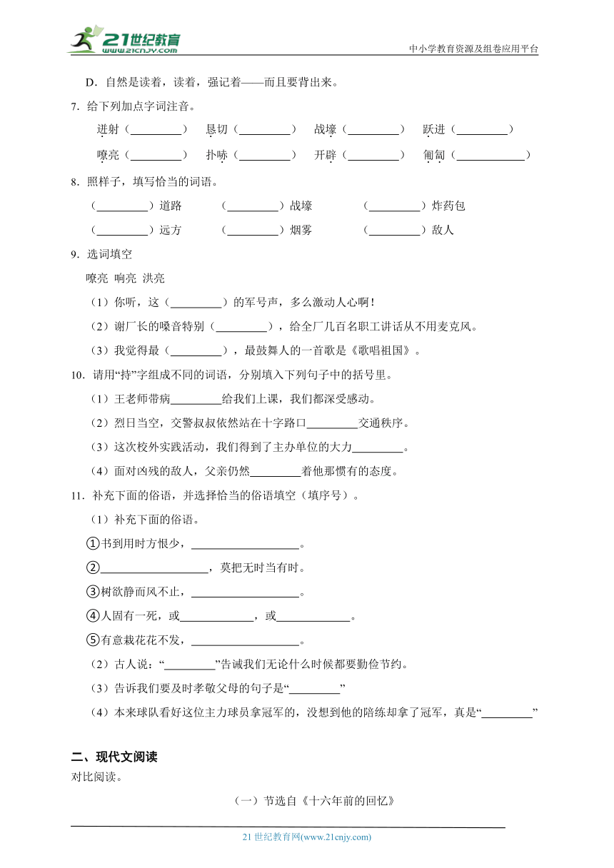 统编版语文六年级下册第4单元易错精选题-（含答案）