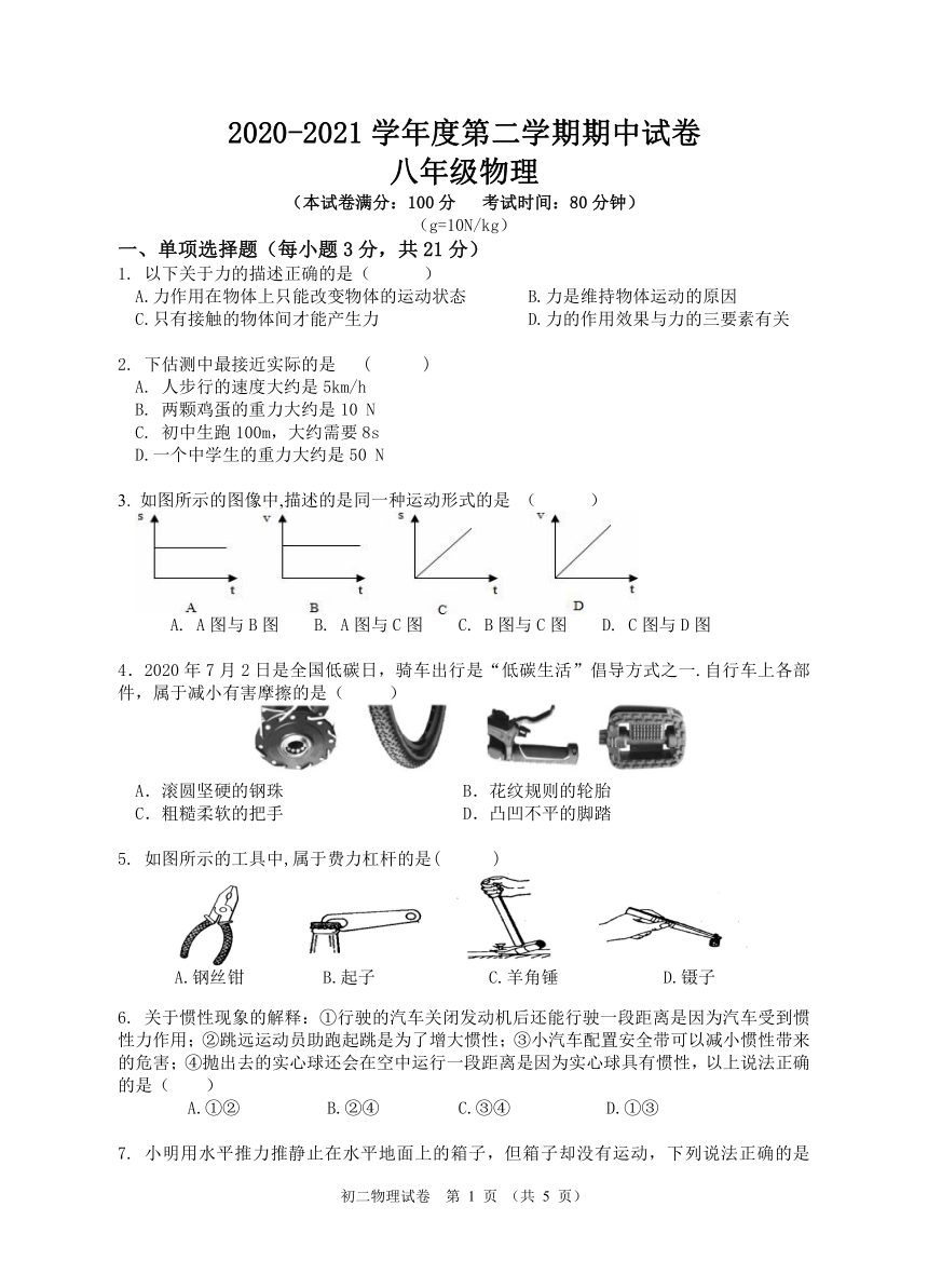 广东省惠州市龙门县2020-2021学年八年级下学期期中考试物理试题（word版，含答案）