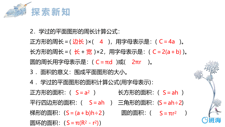 【班海精品】冀教版（新）六下-第六单元 2.2平面图形的测量【优质课件】