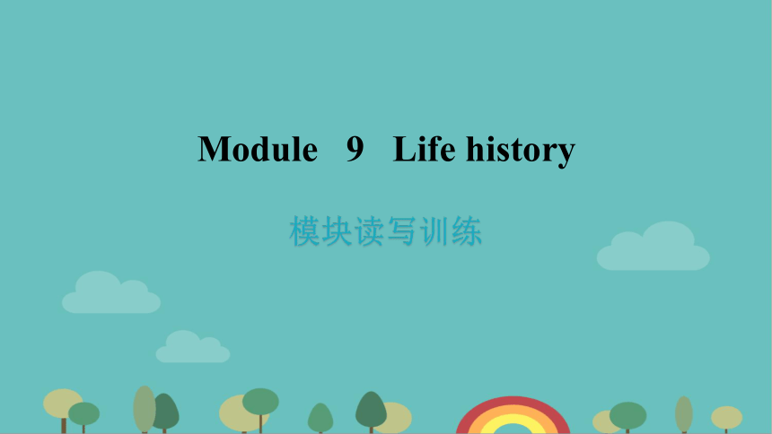 Module 9 Life history模块读写训练课件20张