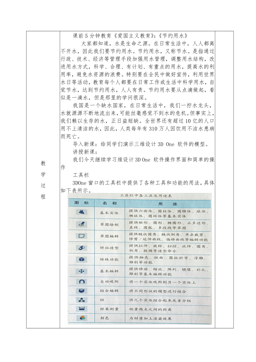 第二章三维建模基础活动1认识三维设计软件 （第二课时）教案