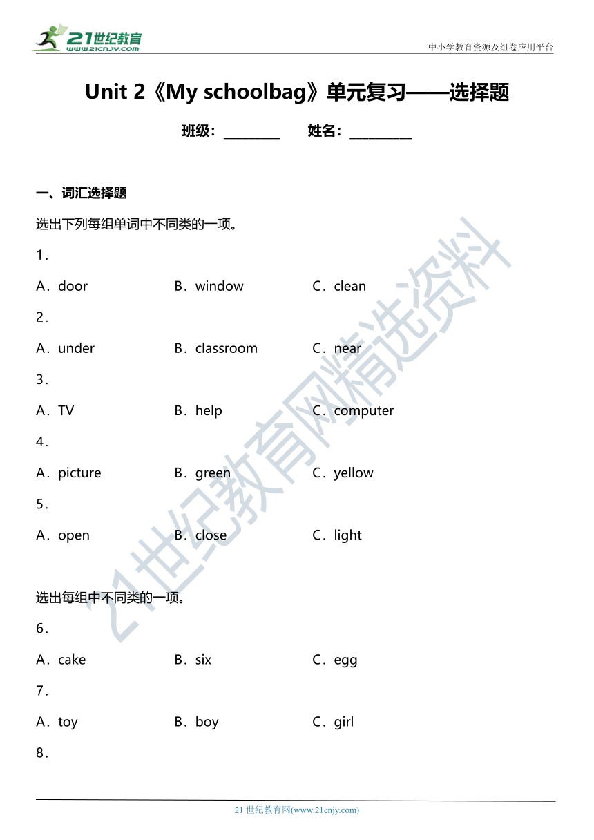 Unit 2 My schoolbag 单元专项复习——选择题（含答案）