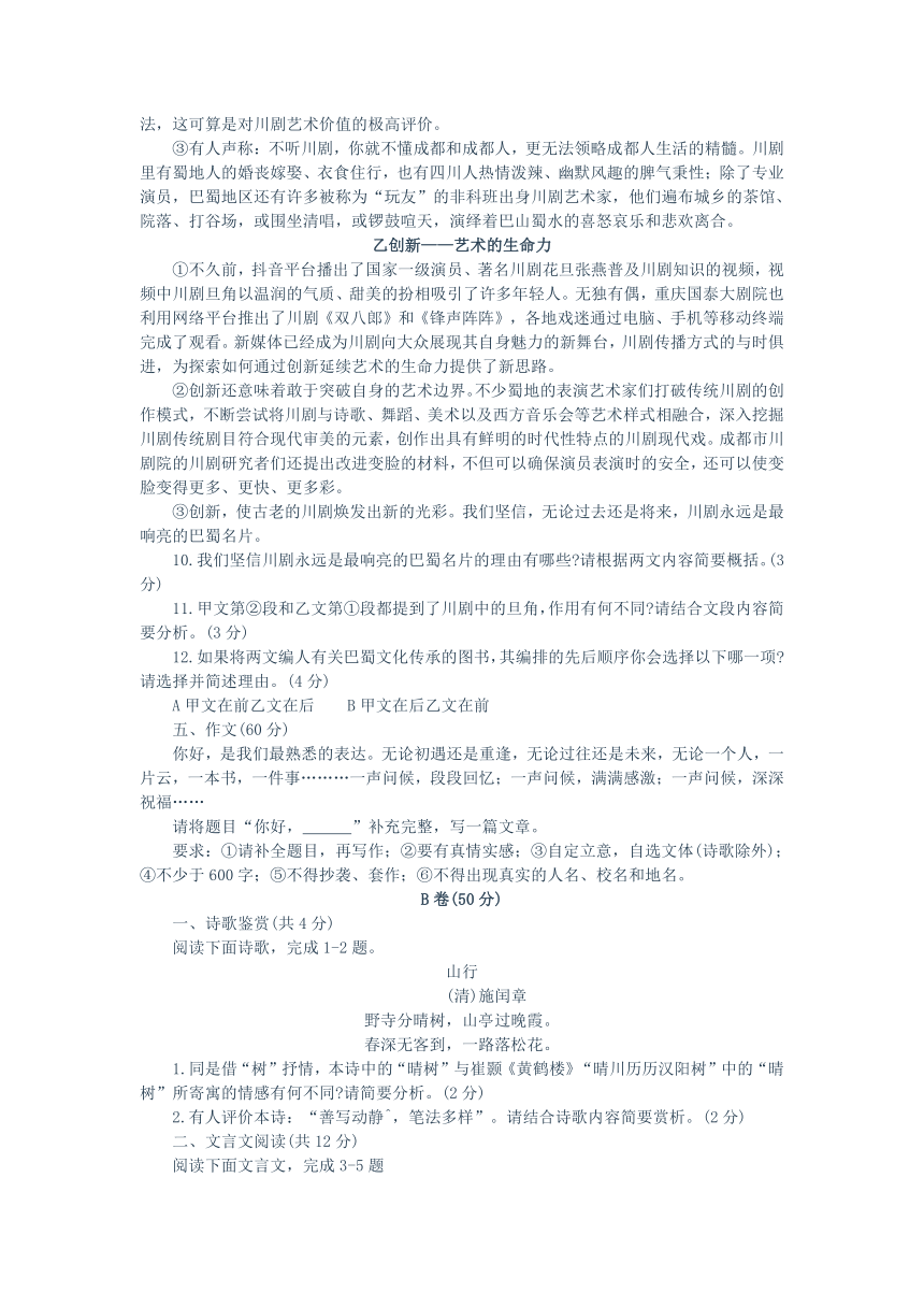 2023年四川省成都市金牛区中考二模语文试题（word版含答案）