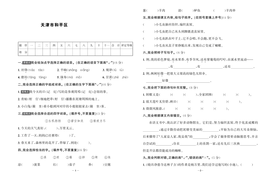 统编版天津市和平区语文 二年级下册期末考试题   PDF版（含答案）