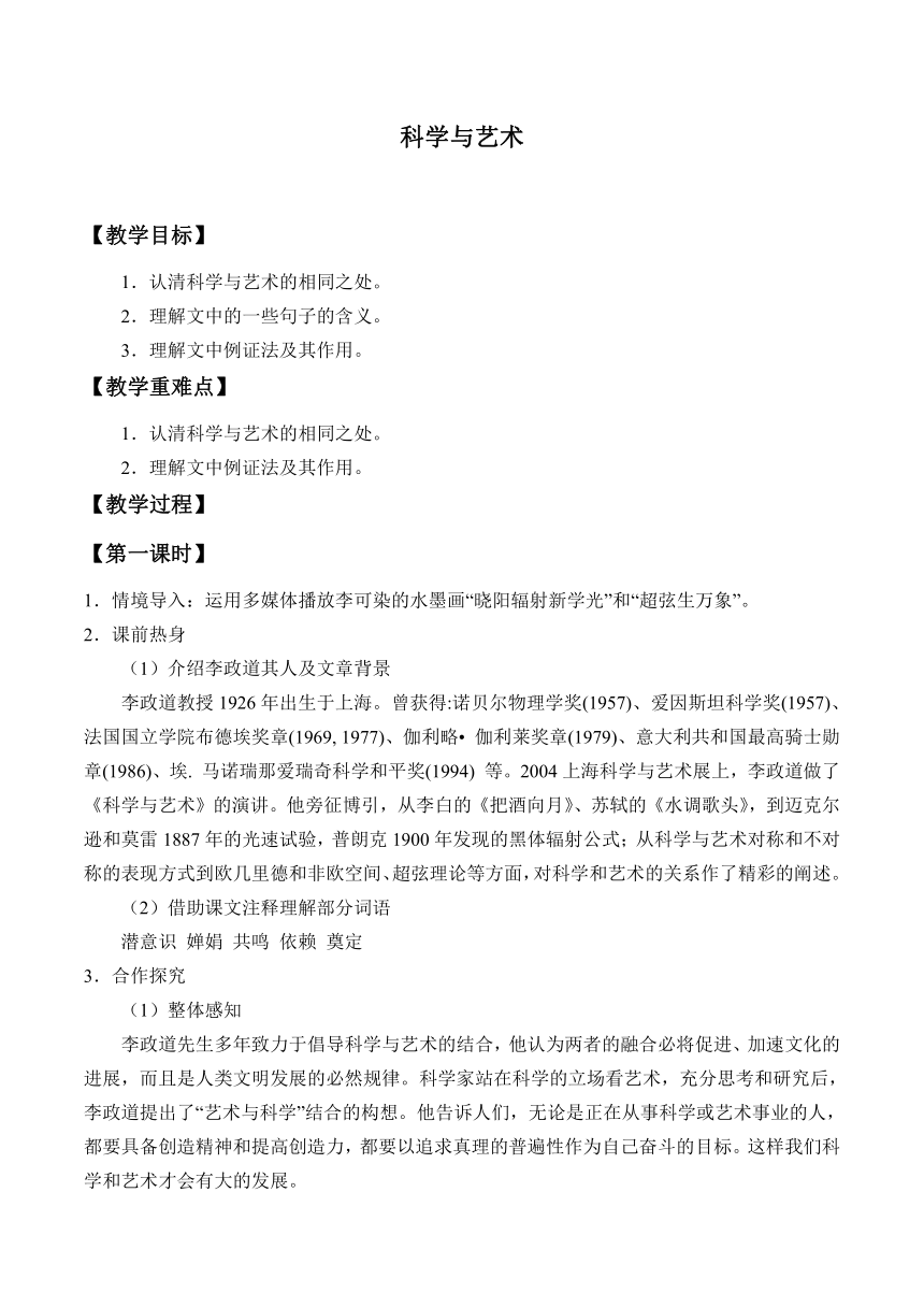 2《科学与艺术》 教案 2022-2023学年中职语文人教版职业模块服务类