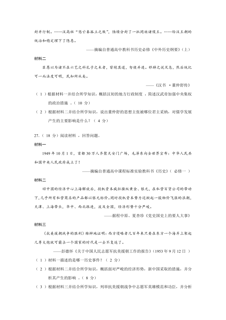 2022年7月吉林省普通高中学业水平合格性考试历史试卷（含答案）