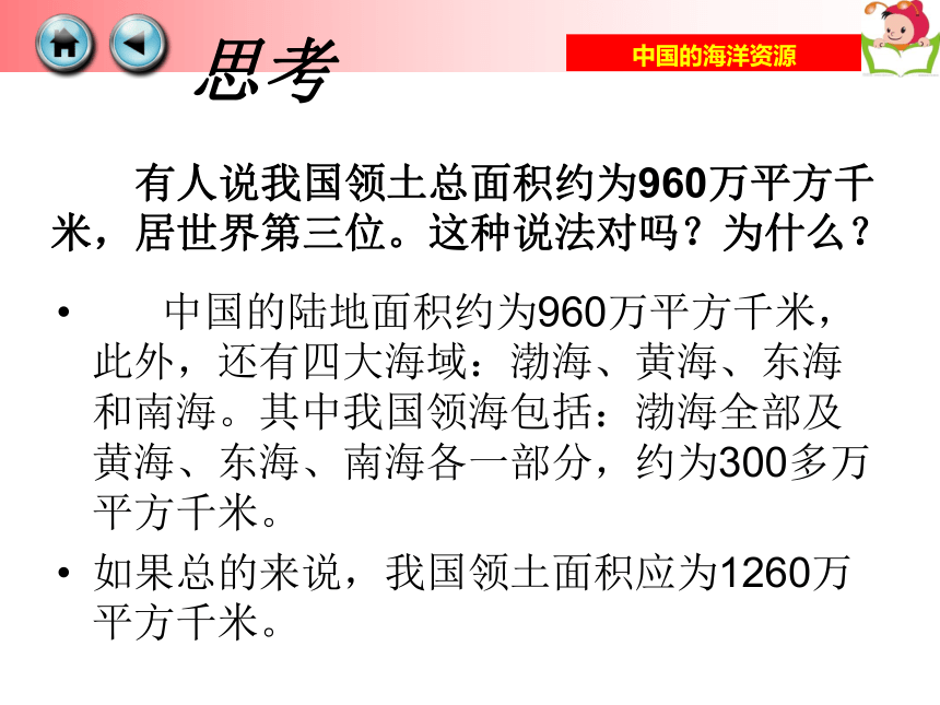 八年级上册3.4中国的海洋资源课件湘教版课件（50张PPT）