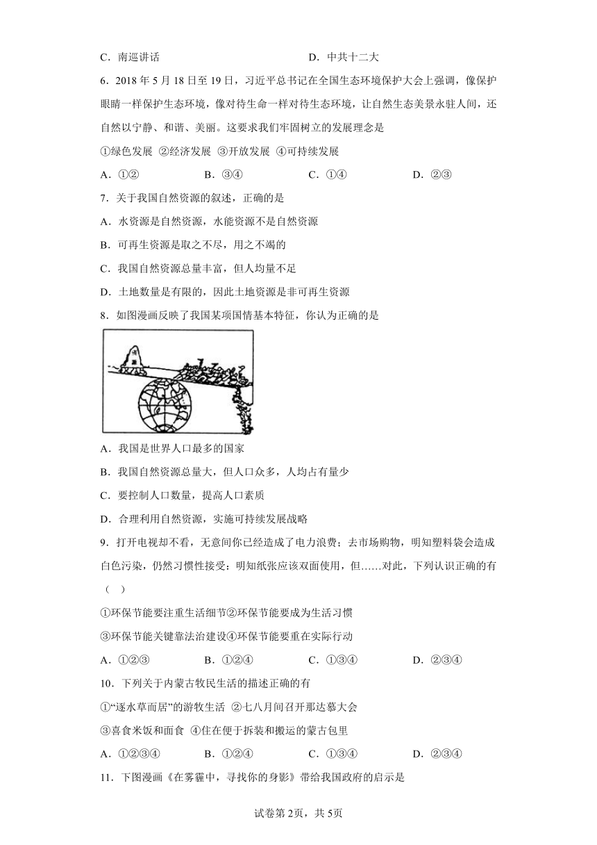 6.3共同关注的环境问题 同步练习--2022-2023学年浙江省人教版人文地理七年级下册（Word 含答案）