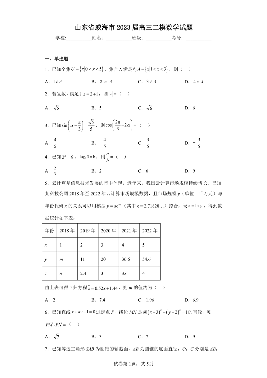 山东省威海市2023届高三二模数学试题（含解析）