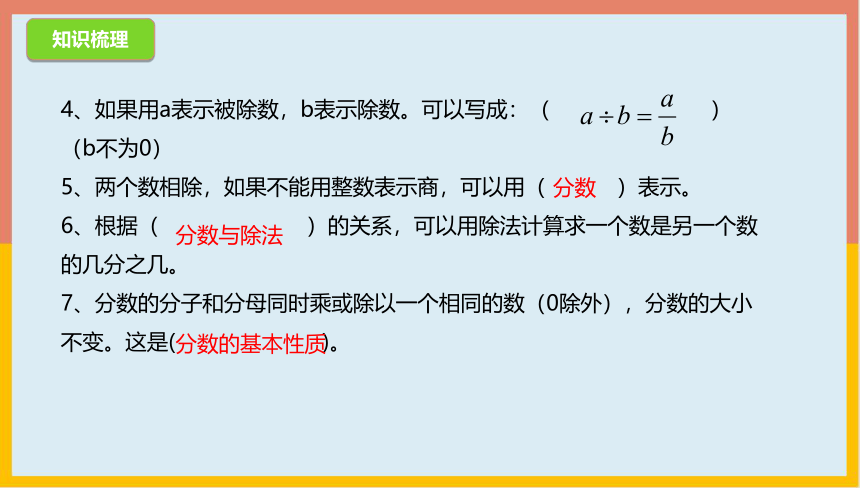 5.6分数的意义整理与练习（一）课件 数学 五年级上册(共20张PPT)