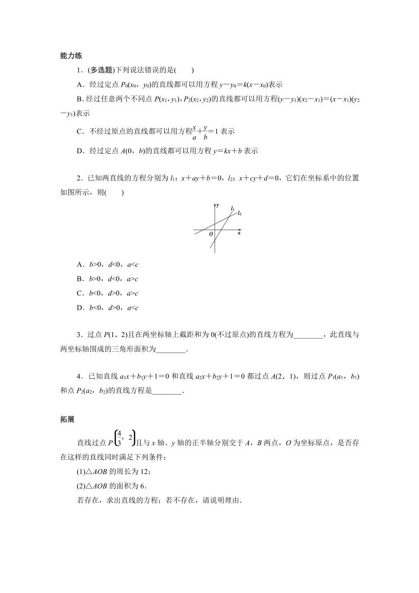 2021_2022学年新教材高中数学2.2.2直线的方程(word含解析)
