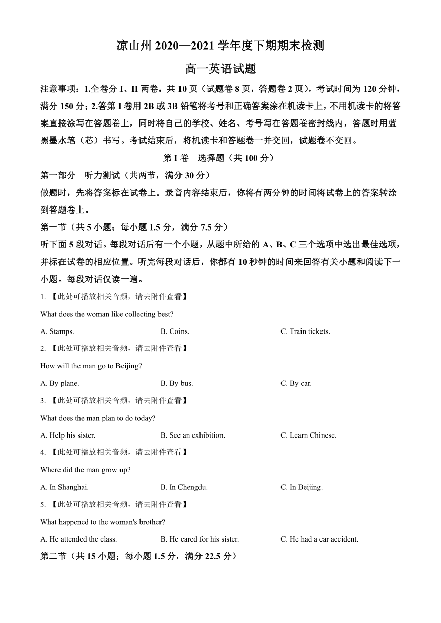 四川省凉山州2020-2021学年高一下学期期末检测英语试题 Word版含答案（无听力音频 无文字材料）
