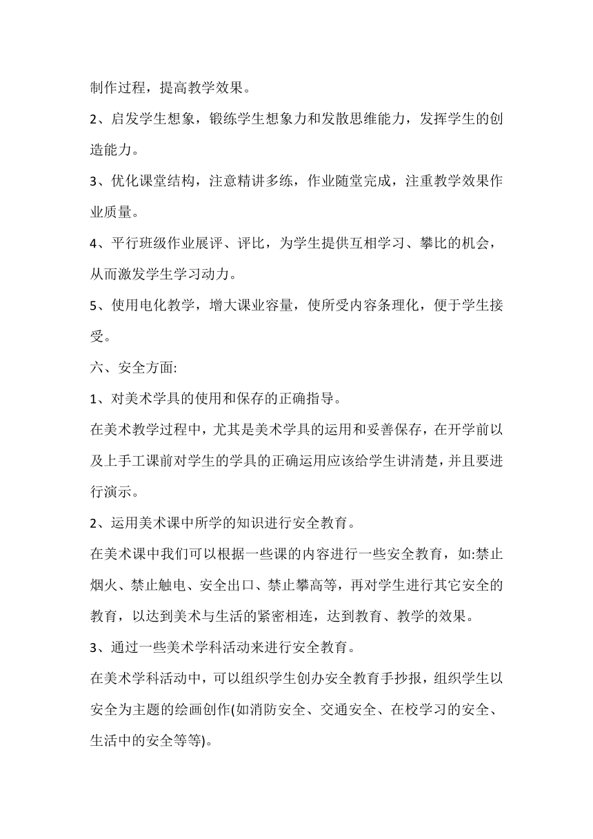 2022秋(新课标）人美版一年级上册美术全册教案（教学设计）（附教学计划及进度表）