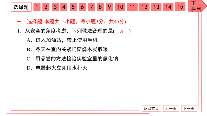 【期末复习】人教版化学九上 第六、七单元检测卷 习题课件 （32张PPT）